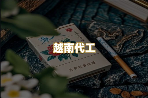 外烟爆珠